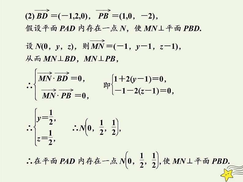2022秋新教材高中数学第一章空间向量与立体几何习题课空间向量与立体几何课件新人教A版选择性必修第一册03