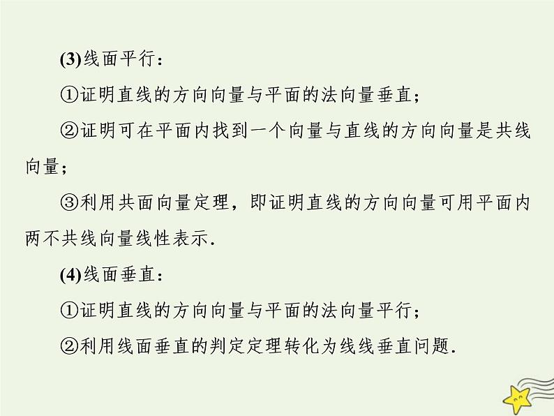 2022秋新教材高中数学第一章空间向量与立体几何习题课空间向量与立体几何课件新人教A版选择性必修第一册05