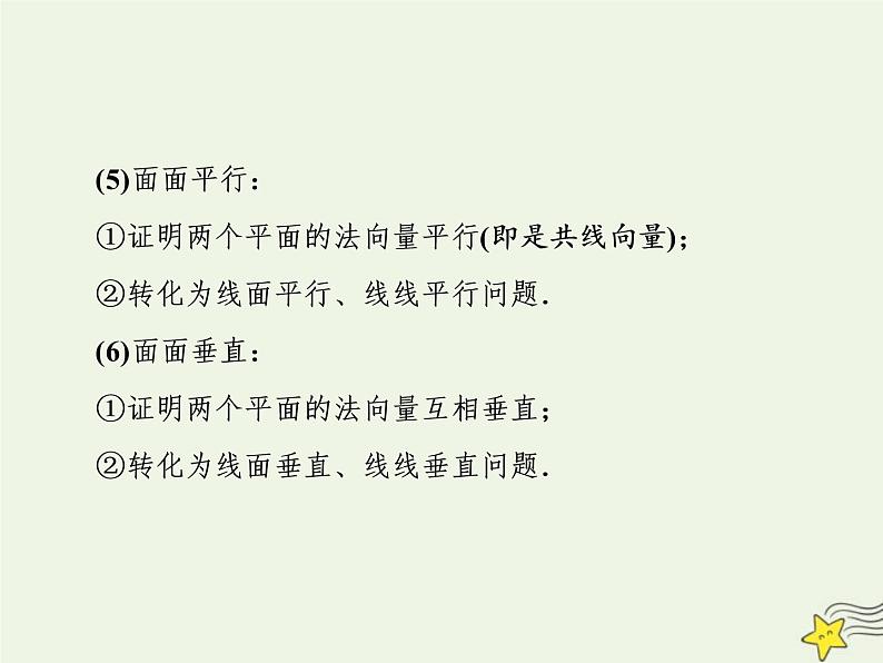 2022秋新教材高中数学第一章空间向量与立体几何习题课空间向量与立体几何课件新人教A版选择性必修第一册06