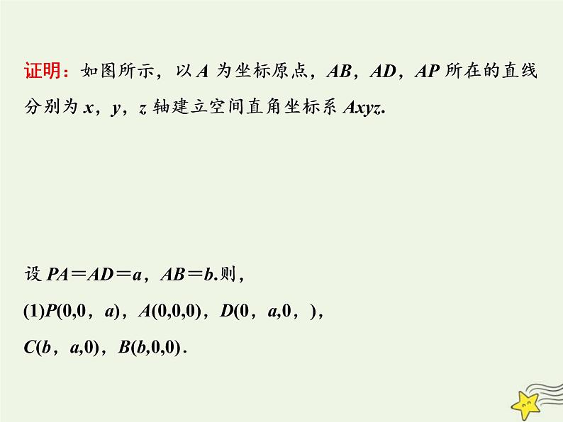 2022秋新教材高中数学第一章空间向量与立体几何习题课空间向量与立体几何课件新人教A版选择性必修第一册08