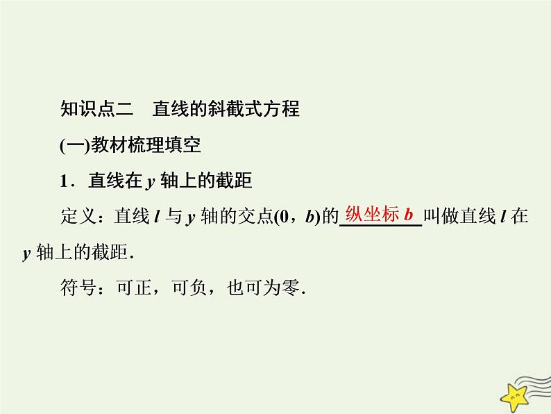 2022秋新教材高中数学第二章直线和圆的方程2.2直线的方程2.2.1直线的点斜式方程课件新人教A版选择性必修第一册06