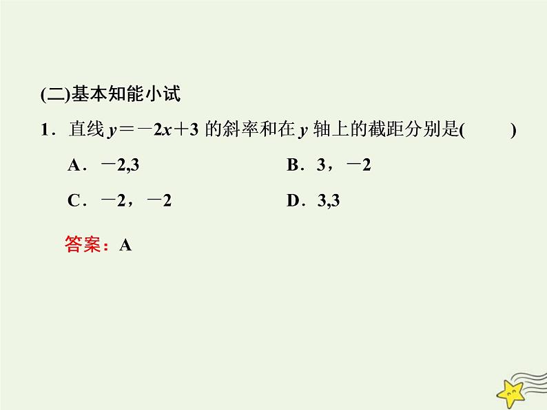 2022秋新教材高中数学第二章直线和圆的方程2.2直线的方程2.2.1直线的点斜式方程课件新人教A版选择性必修第一册08