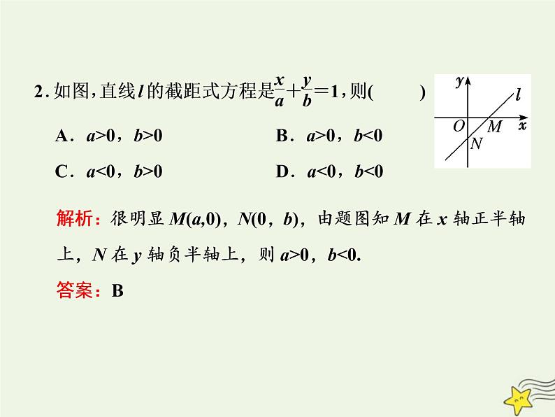 2022秋新教材高中数学第二章直线和圆的方程2.2直线的方程2.2.2直线的两点式方程课件新人教A版选择性必修第一册06