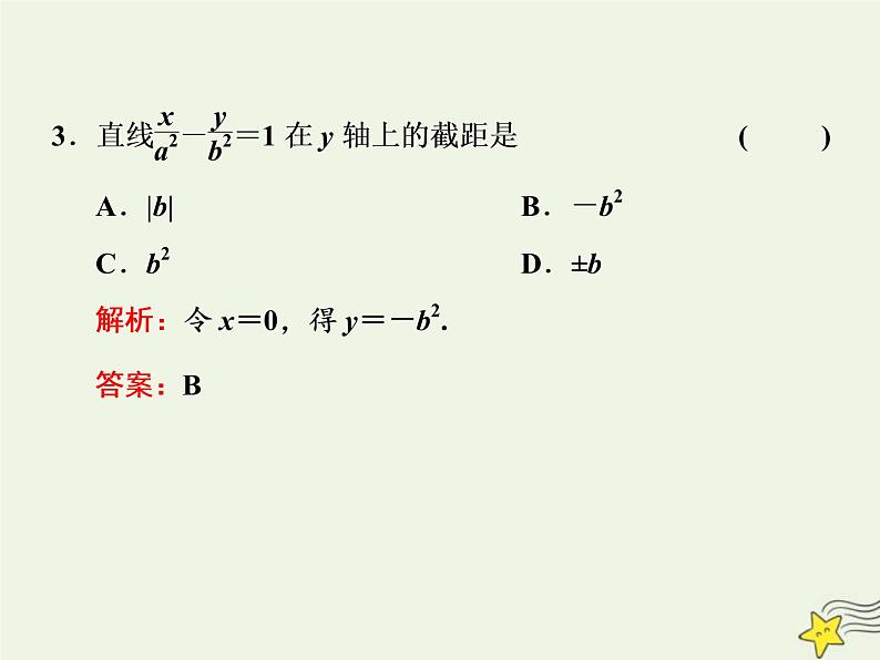 2022秋新教材高中数学第二章直线和圆的方程2.2直线的方程2.2.2直线的两点式方程课件新人教A版选择性必修第一册07