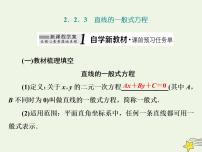 高中数学人教A版 (2019)选择性必修 第一册2.2 直线的方程课文内容课件ppt