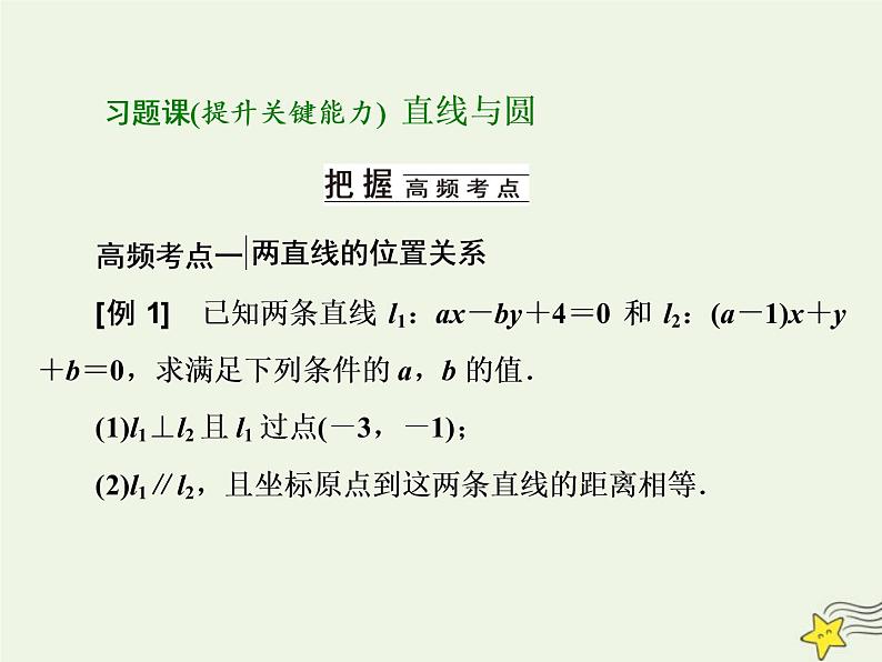 2022秋新教材高中数学第二章直线和圆的方程习题课直线与圆课件新人教A版选择性必修第一册第1页