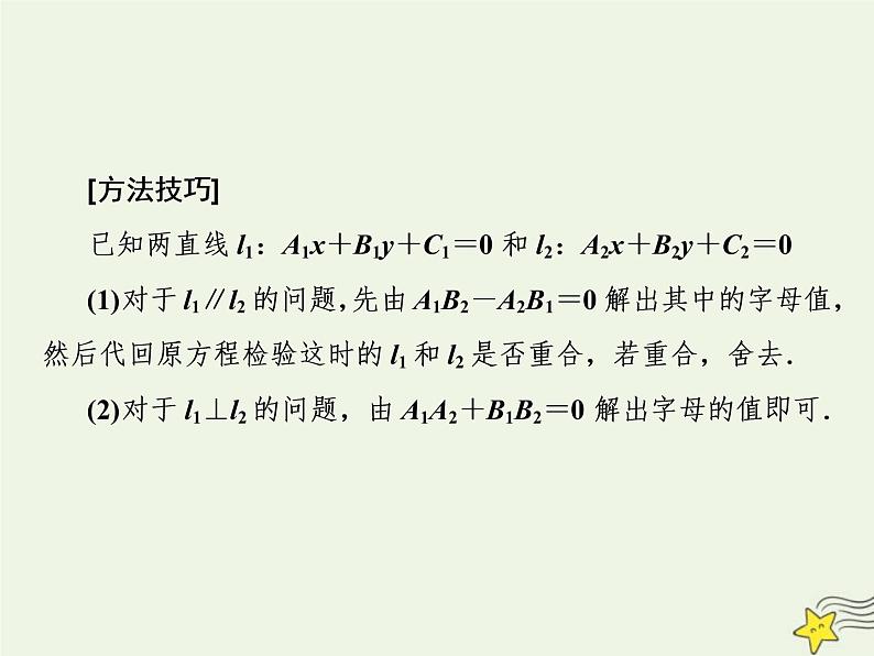 2022秋新教材高中数学第二章直线和圆的方程习题课直线与圆课件新人教A版选择性必修第一册第4页