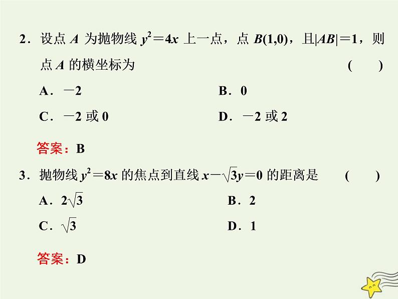 2022秋新教材高中数学第三章圆锥曲线的方程3.3抛物线3.3.2抛物线的简单几何性质第一课时抛物线的简单几何性质课件新人教A版选择性必修第一册第4页