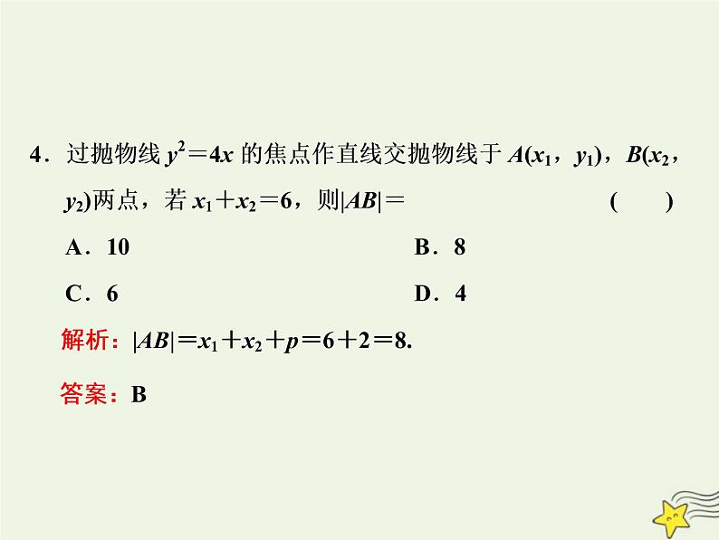 2022秋新教材高中数学第三章圆锥曲线的方程3.3抛物线3.3.2抛物线的简单几何性质第一课时抛物线的简单几何性质课件新人教A版选择性必修第一册第5页