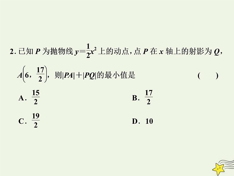 2022秋新教材高中数学第三章圆锥曲线的方程习题课圆锥曲线与方程课件新人教A版选择性必修第一册第6页
