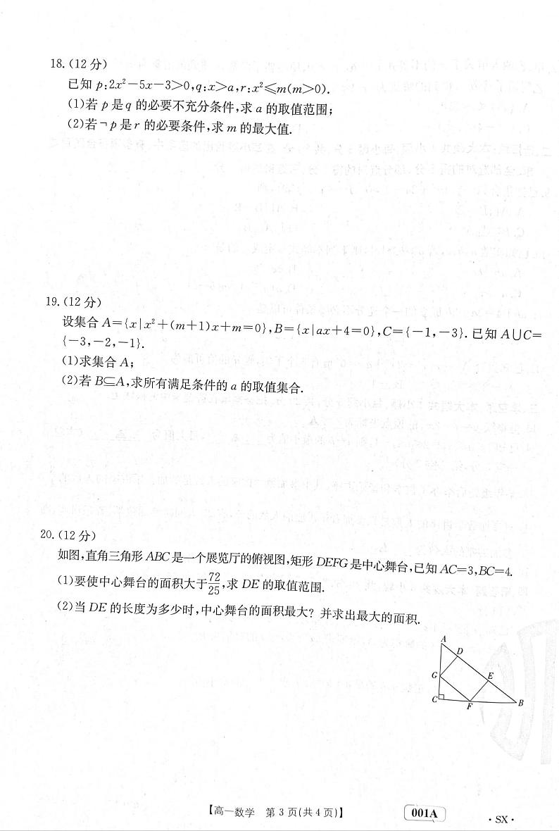金太阳高一上学期第一次月考数学试卷（陕西）第2页