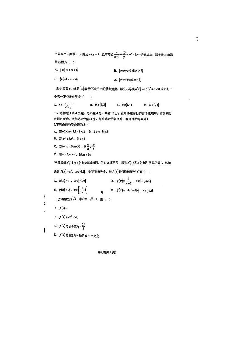 陕西省西安市铁一中2022-2023年高一上第一次月考数学试卷第2页