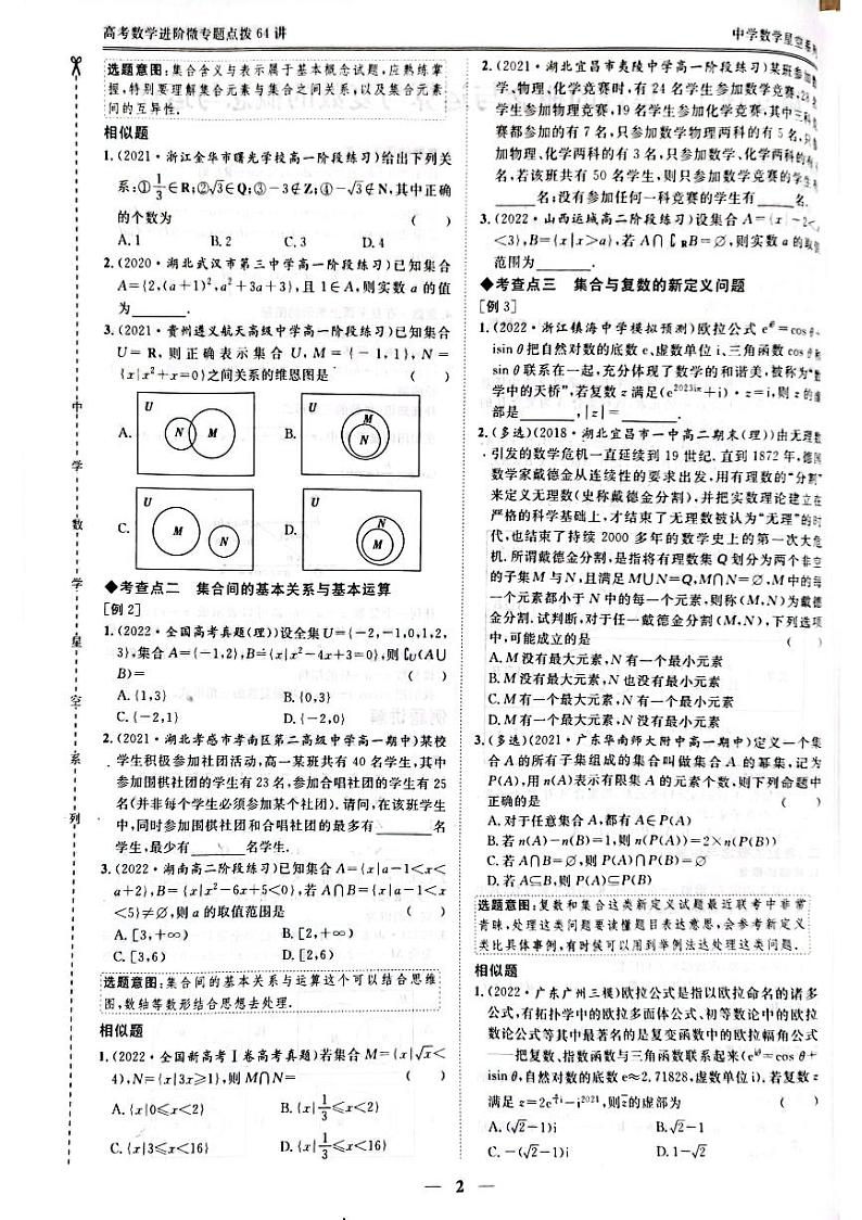 新高考数学微专题点拨64讲第3页