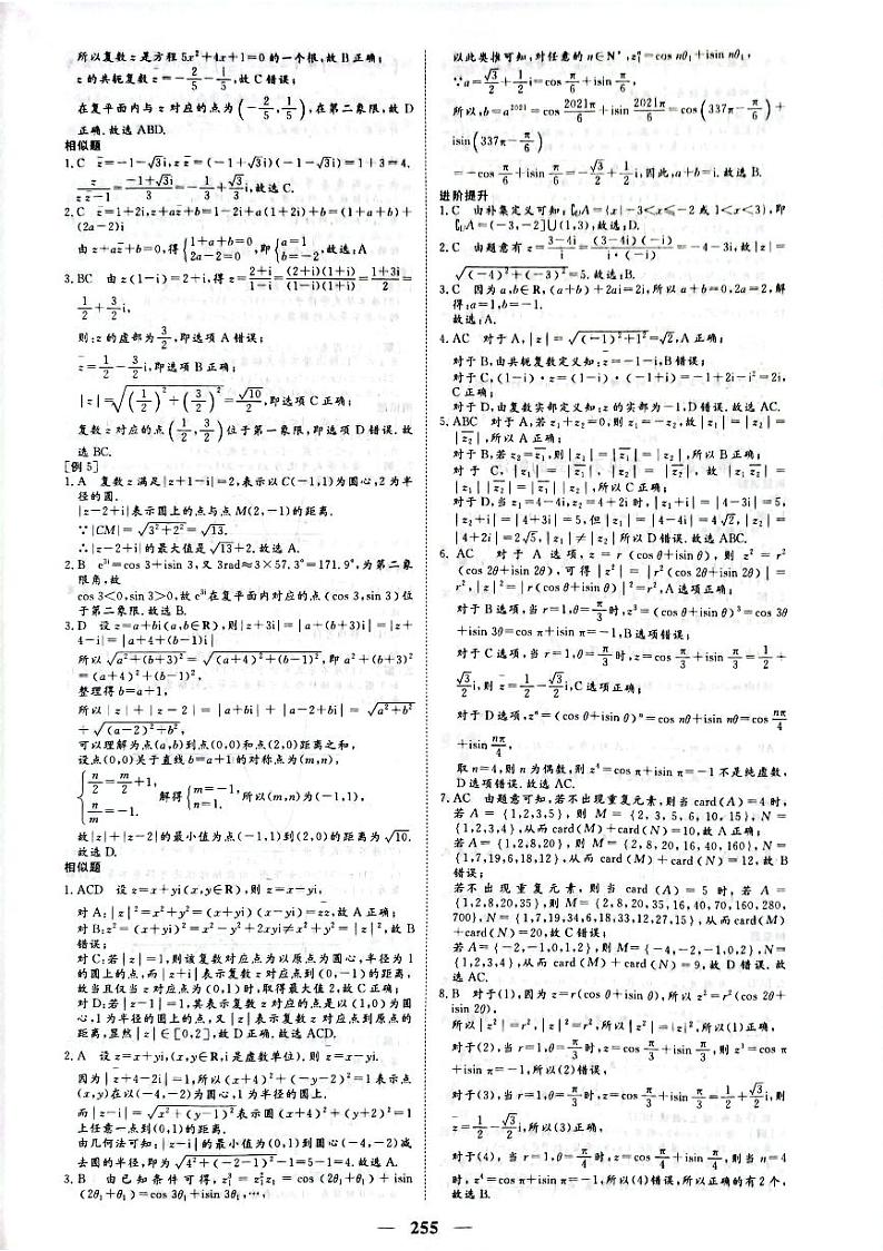 新高考数学微专题64讲答案第2页