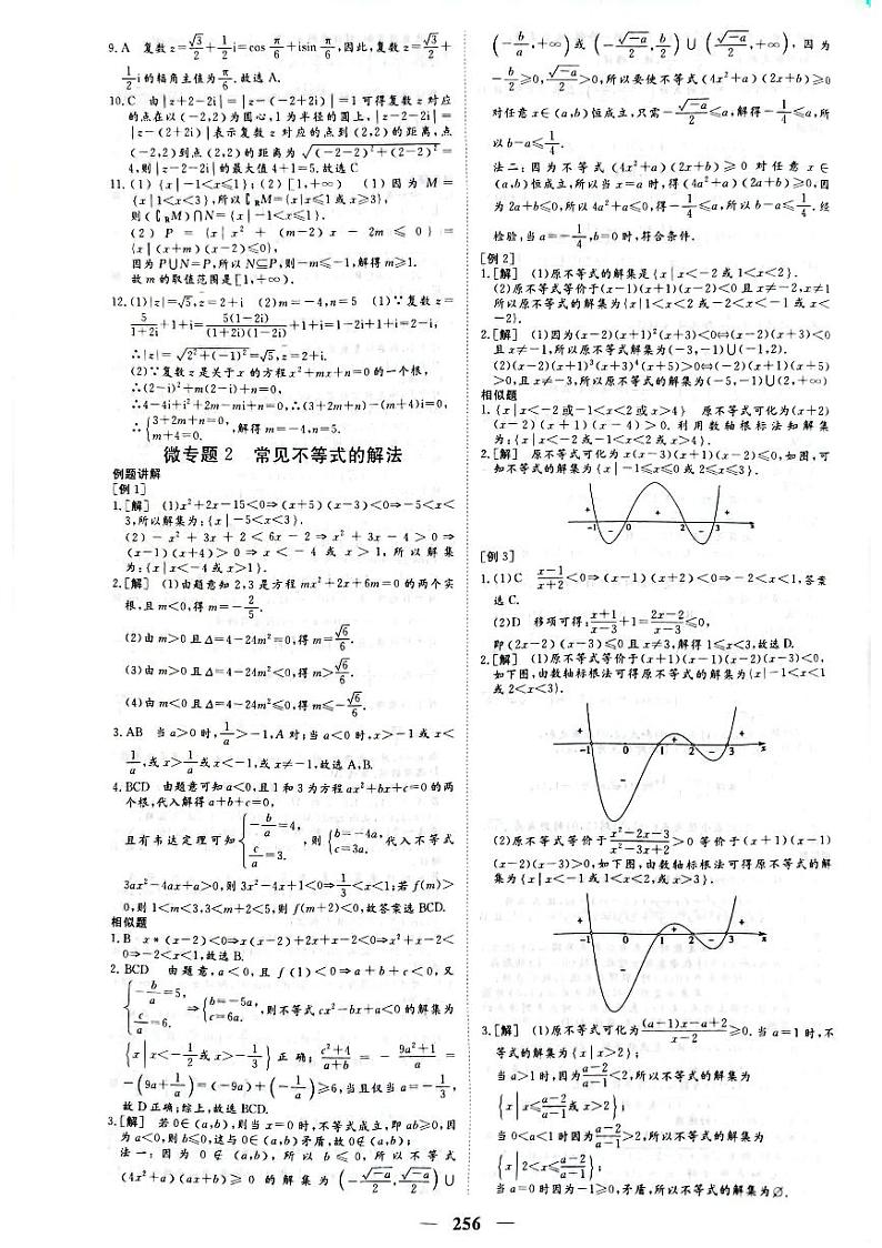 新高考数学微专题64讲答案第3页