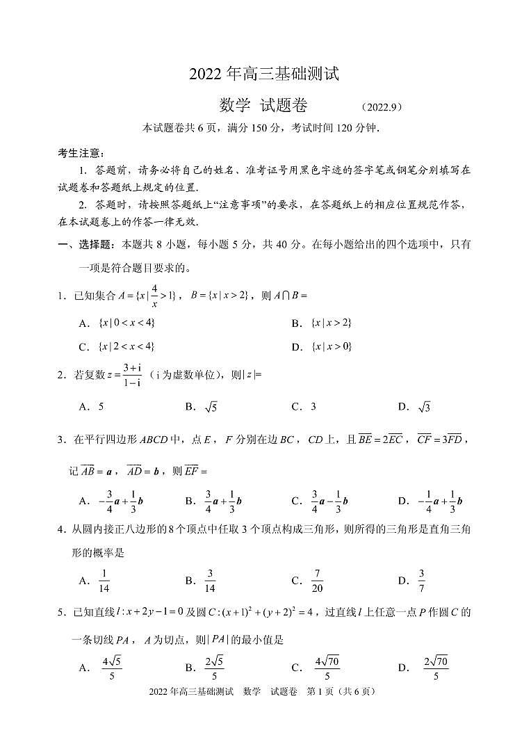 2022嘉兴高三基础测试数学试卷和答案第1页