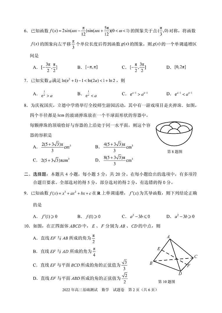 2022嘉兴高三基础测试数学试卷和答案第2页
