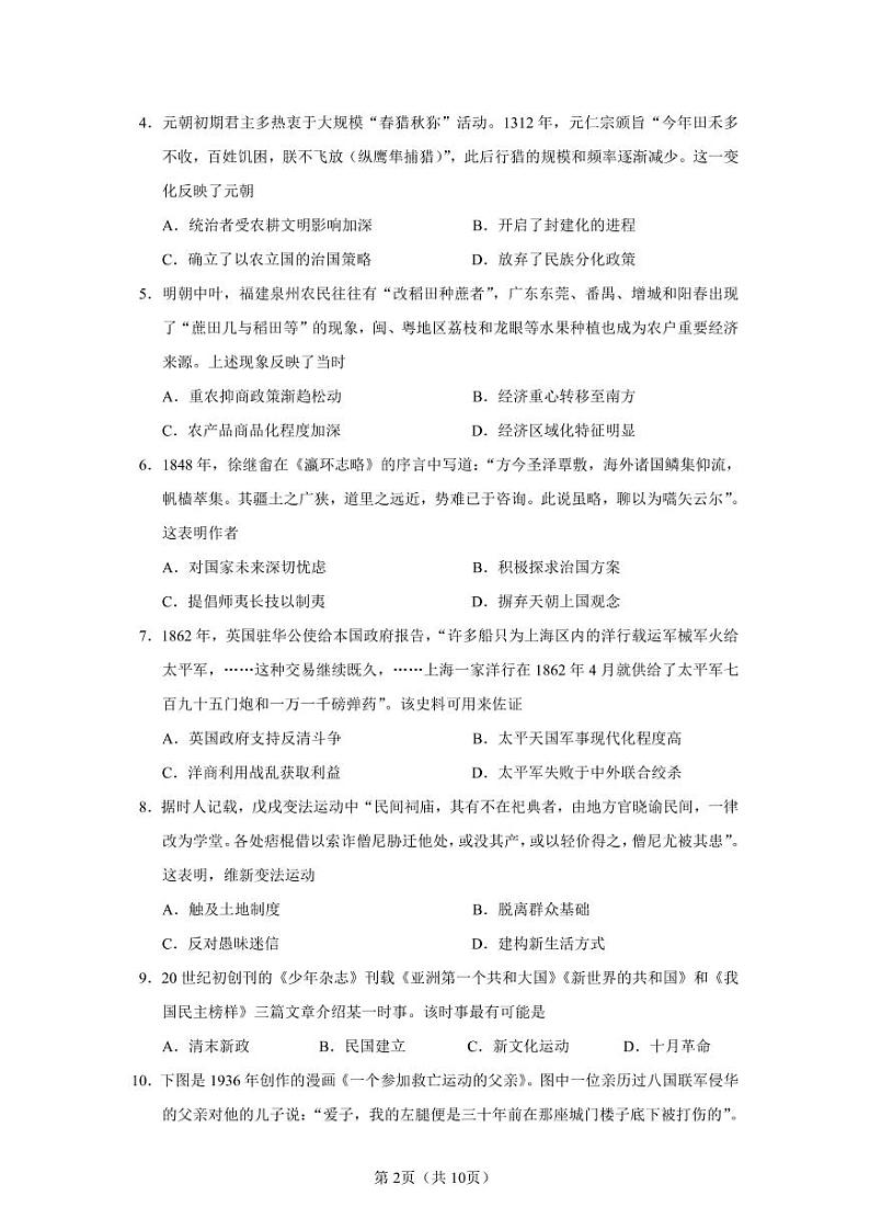 历史2023山东省潍坊市高三上学期10月份过程性检测第2页