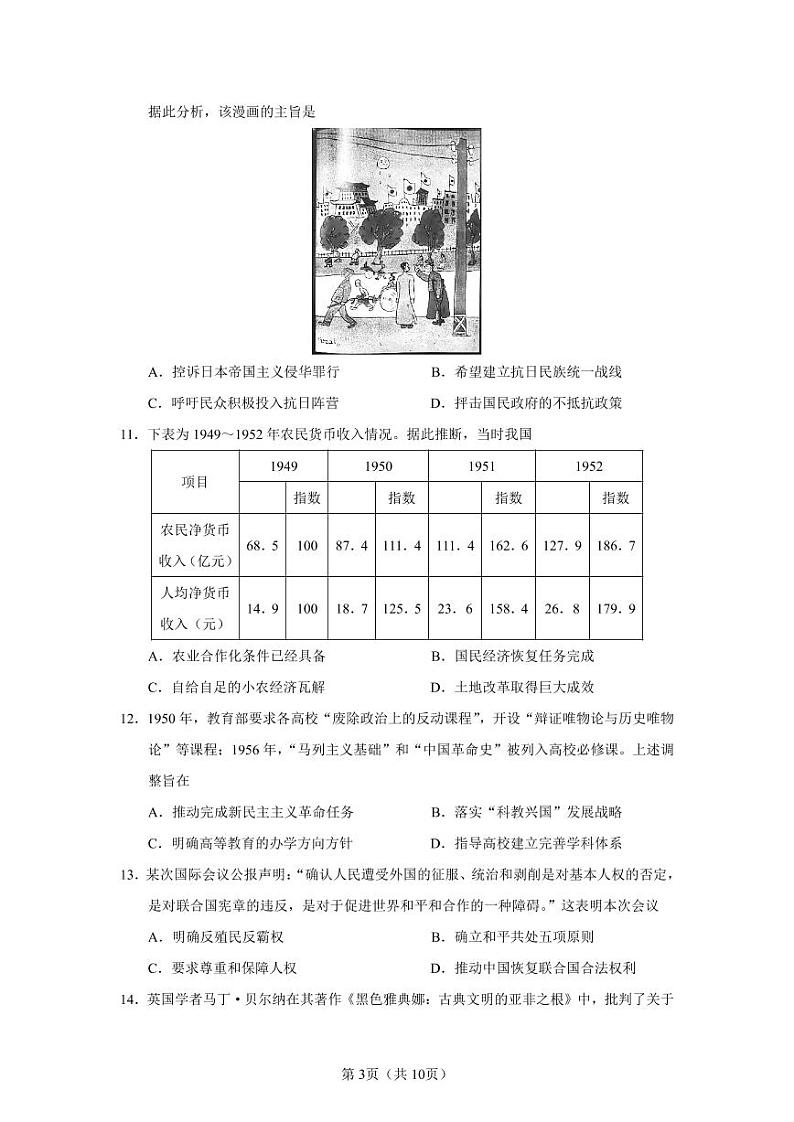 历史2023山东省潍坊市高三上学期10月份过程性检测第3页