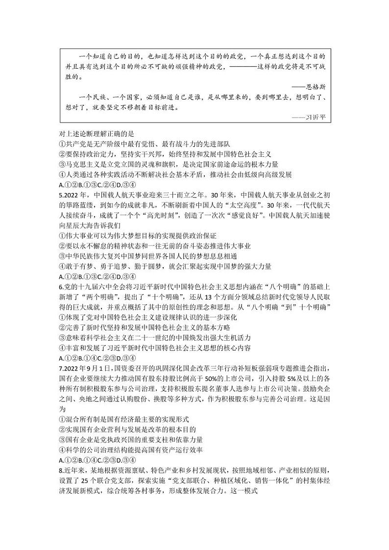 思想品德2023山东省潍坊市高三上学期10月份过程性检测第2页
