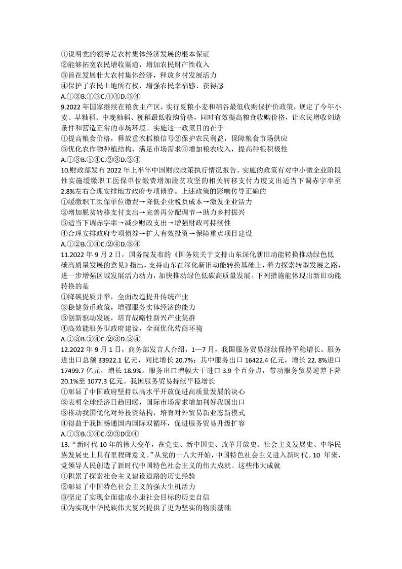 思想品德2023山东省潍坊市高三上学期10月份过程性检测第3页