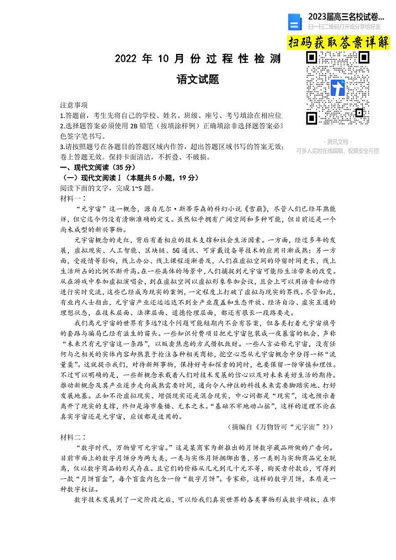 语文2023山东省潍坊市高三上学期10月份过程性检测第1页