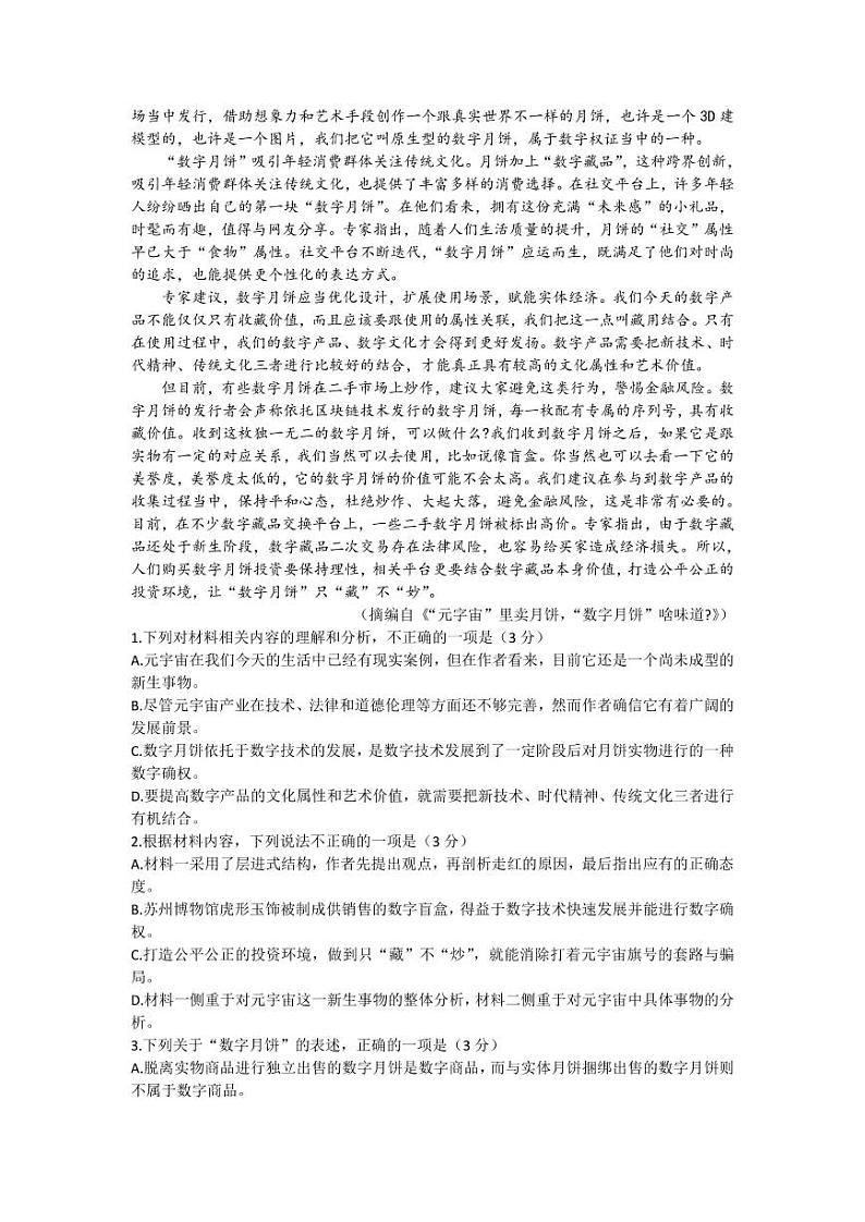 语文2023山东省潍坊市高三上学期10月份过程性检测第2页