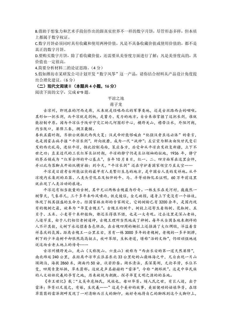 语文2023山东省潍坊市高三上学期10月份过程性检测第3页