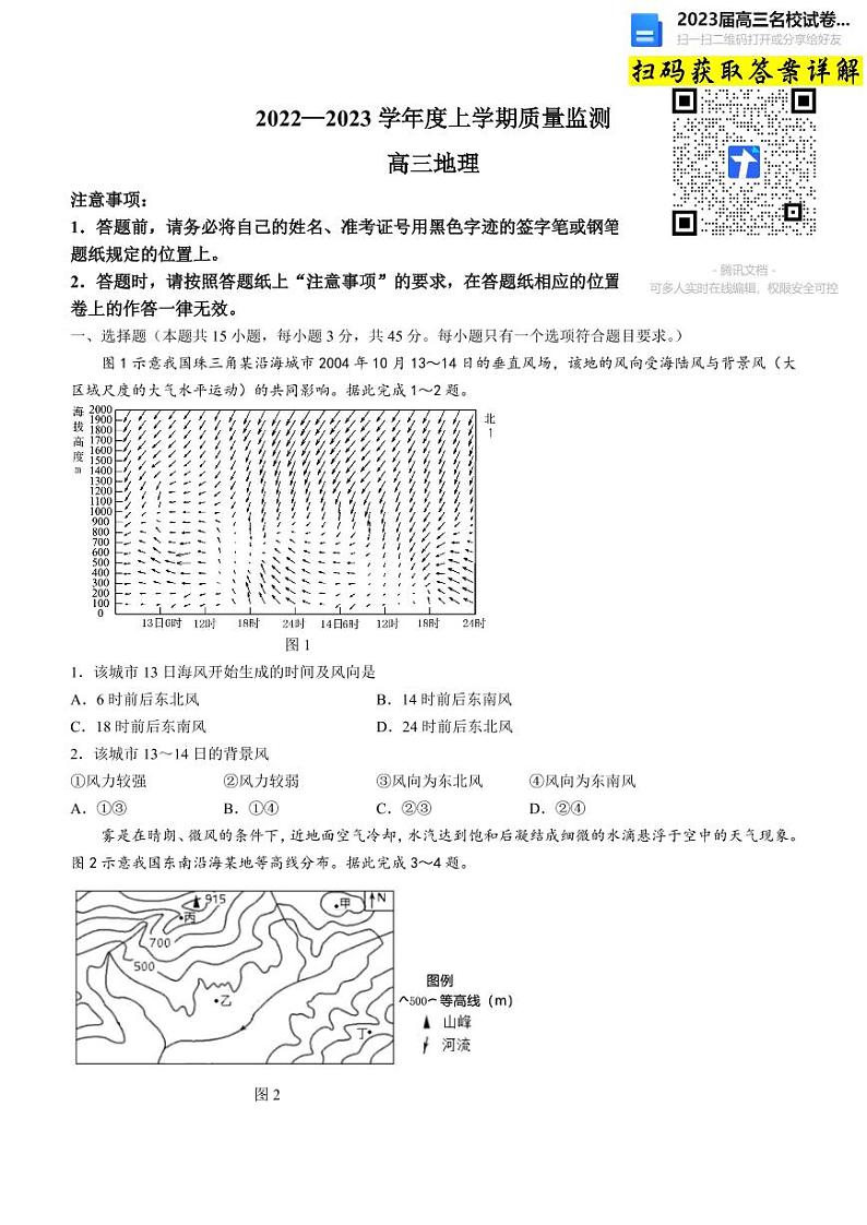 地理2023山东省潍坊市高三上学期10月份过程性检测第1页