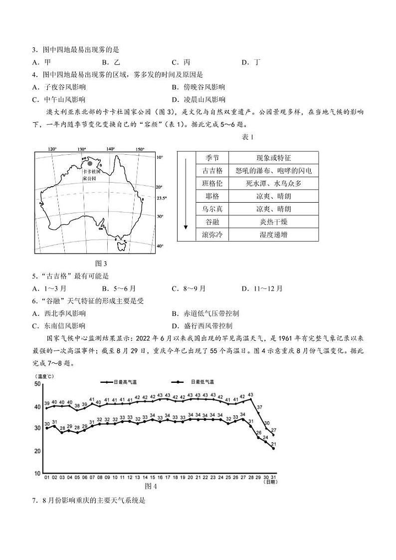 地理2023山东省潍坊市高三上学期10月份过程性检测第2页