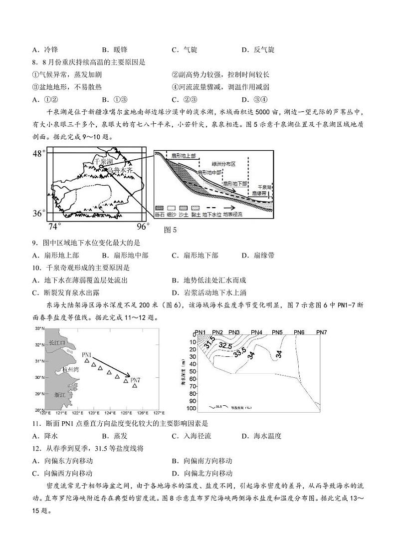 地理2023山东省潍坊市高三上学期10月份过程性检测第3页
