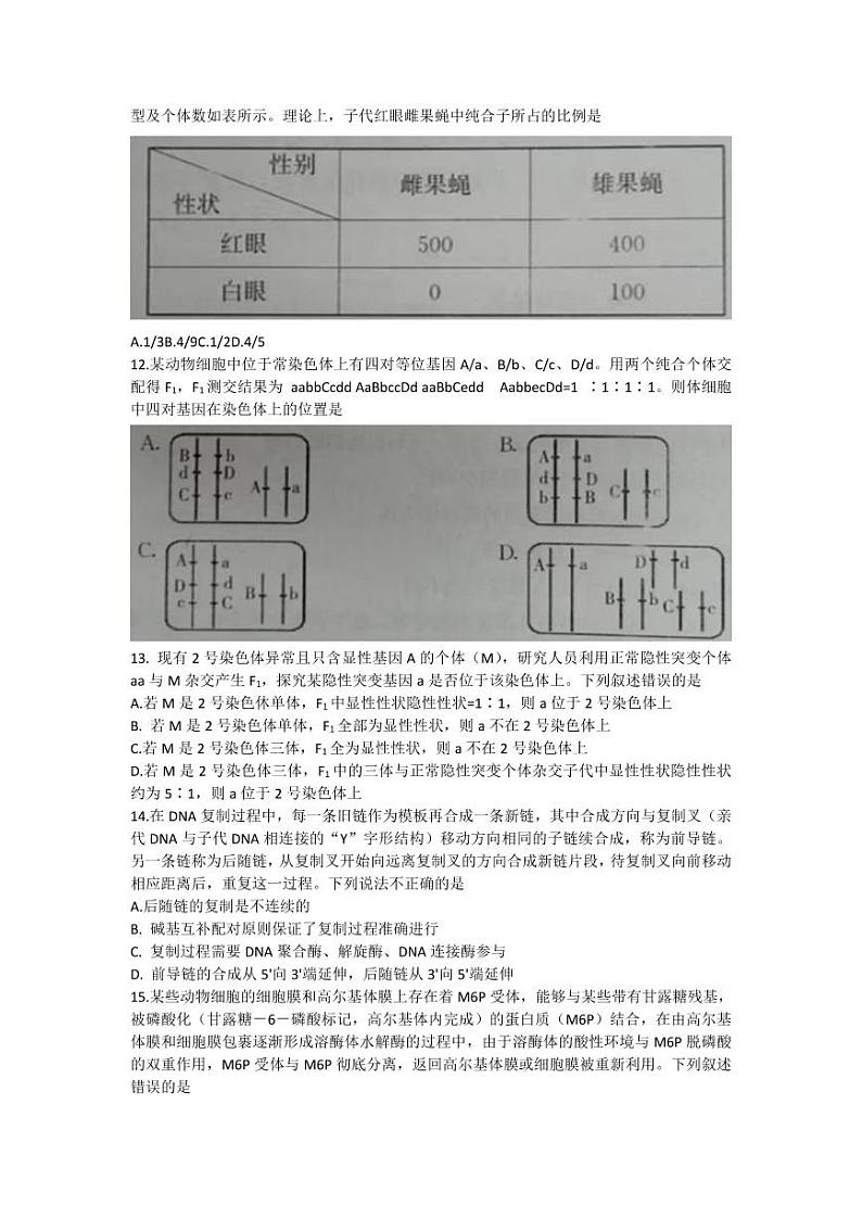 生物2023山东省潍坊市高三上学期10月份过程性检测第3页