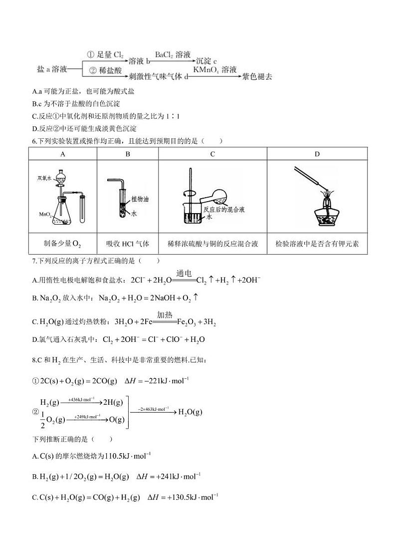化学2023山东省潍坊市高三上学期10月份过程性检测第2页