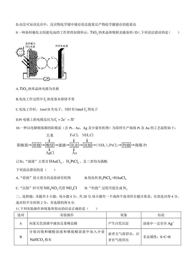 化学2023山东省潍坊市高三上学期10月份过程性检测第3页