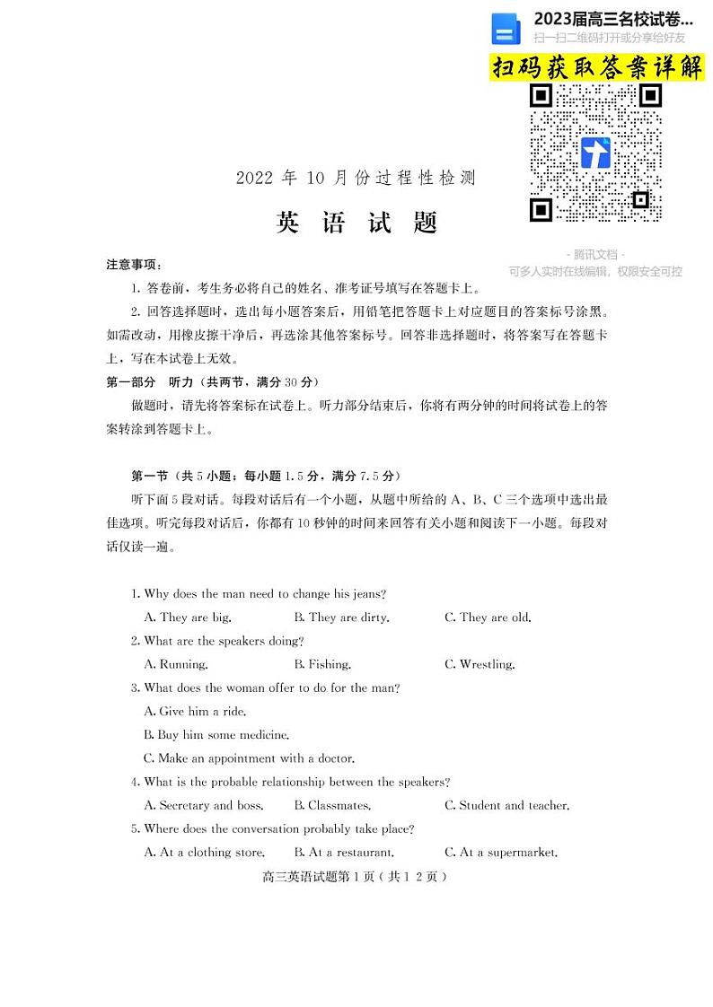 英语2023山东省潍坊市高三上学期10月份过程性检测第1页