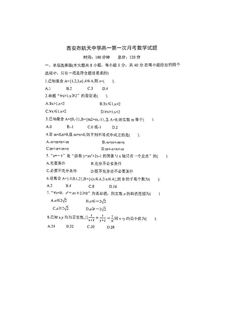 2022西安市航天中学高一第一次月考数学试卷第1页