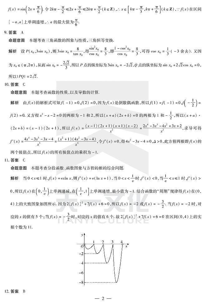 2022天一大联考高三阶段测试二理科数学详细答案第2页