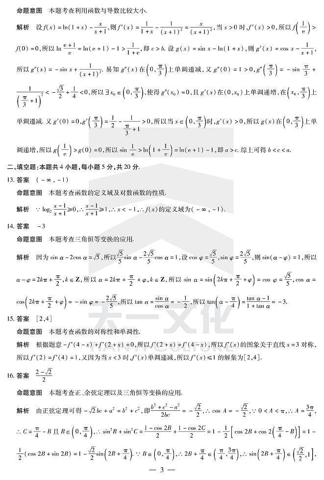 2022天一大联考高三阶段测试二理科数学详细答案第3页