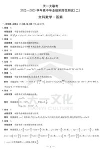 2022天一大联考高三阶段测试二文科数学试卷及参考答案