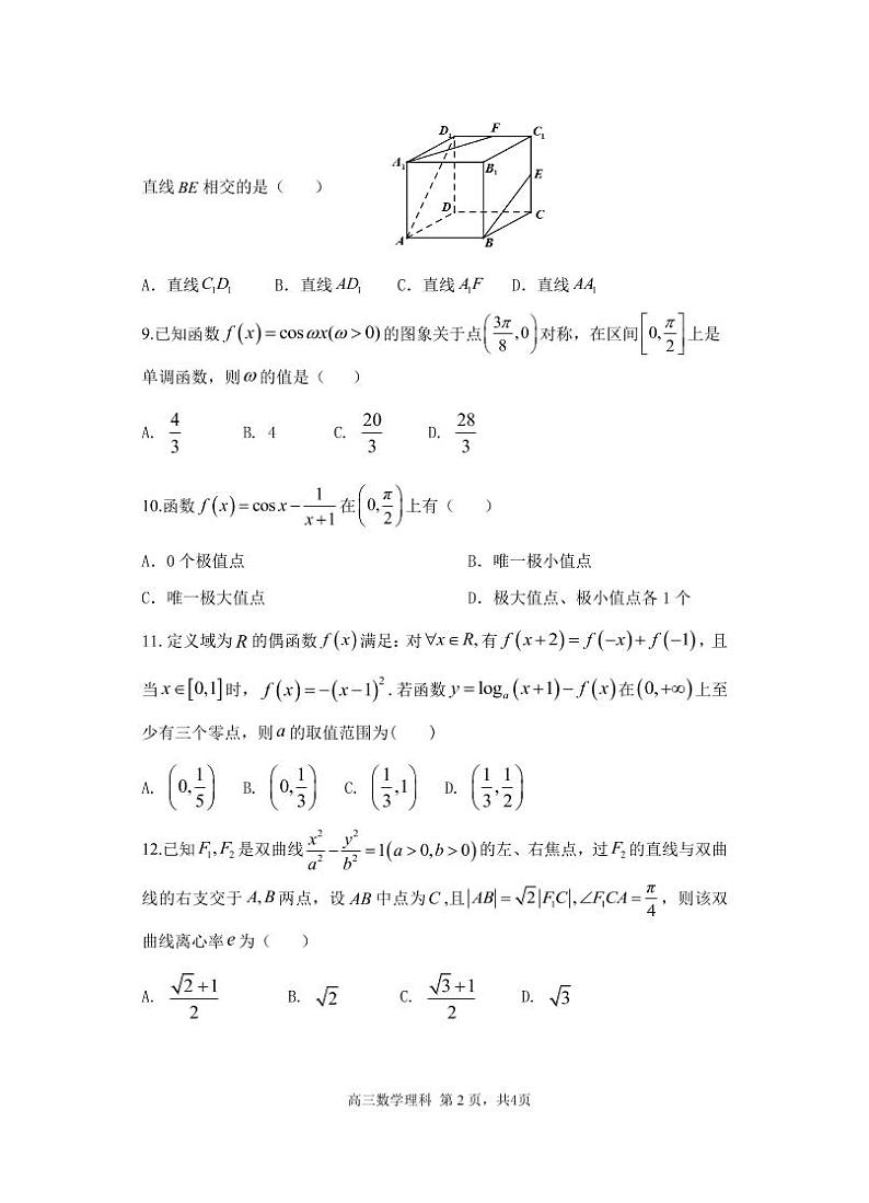 宝鸡中学 2020 级高三月考（一）理科数学试题第2页