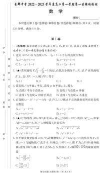 长郡中学2022-2023学年高二上学期第一次月考数学试题及参考答案