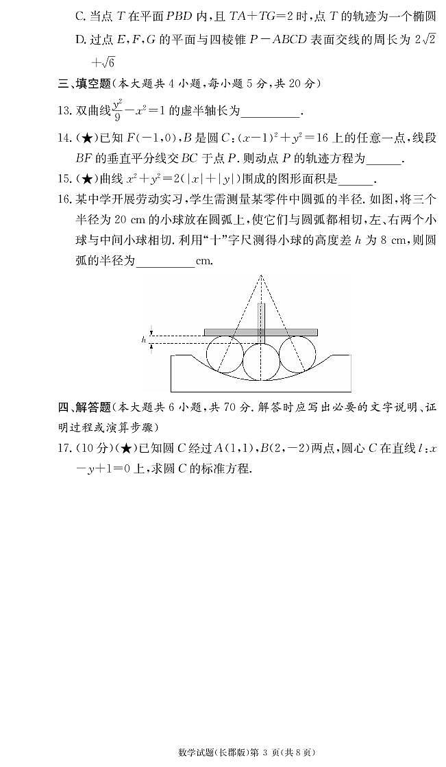 长郡中学2022-2023学年高二上学期第一次月考数学试题及参考答案03