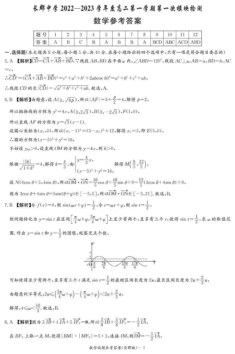 长郡中学2022-2023学年高二上学期第一次月考数学试题及参考答案01