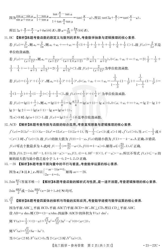 湖北银月亮高三年级十月数学参考答案第2页