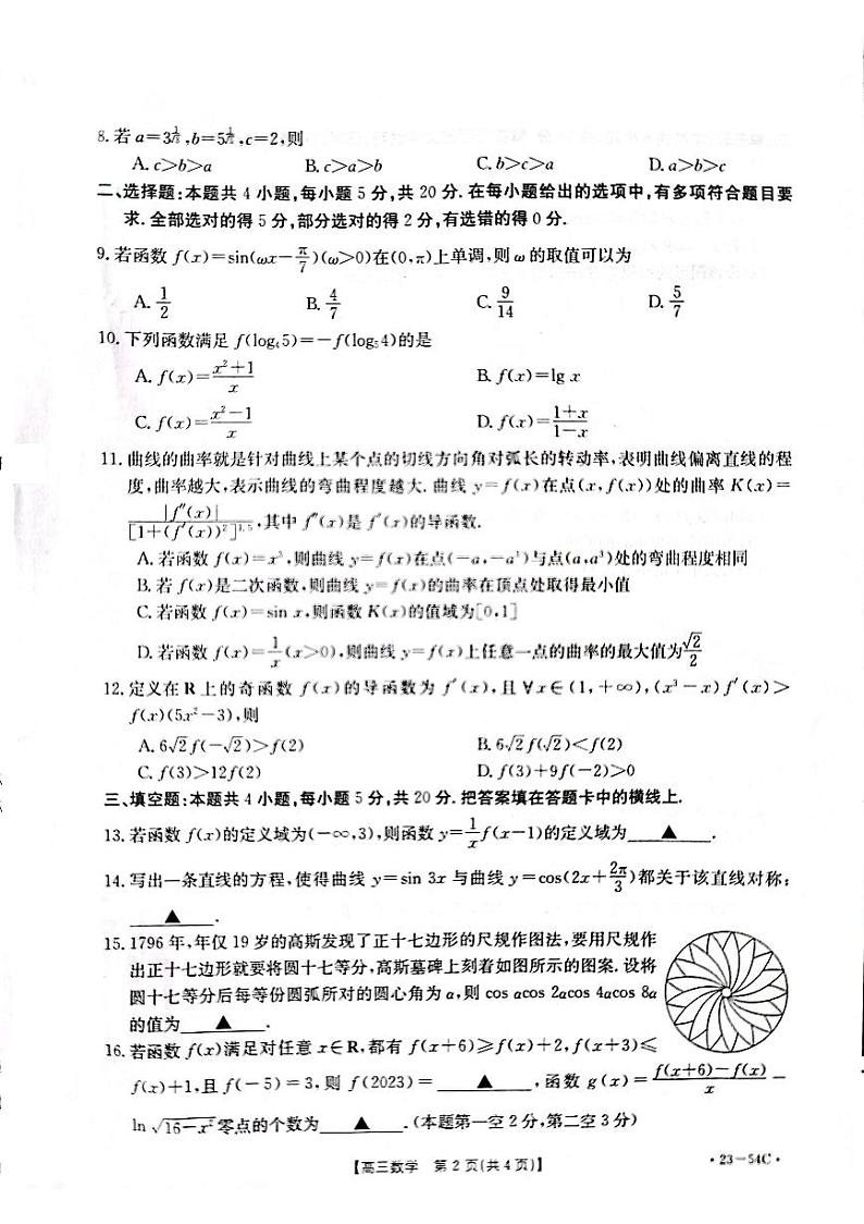 山东省2023届高三十月百校联考数学试题第2页