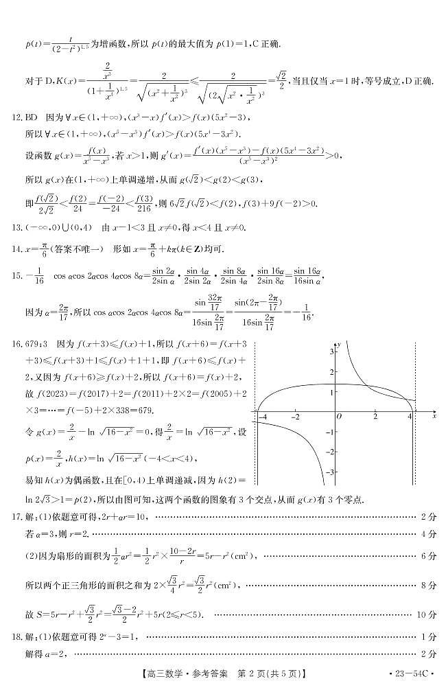 数学54C答案第2页