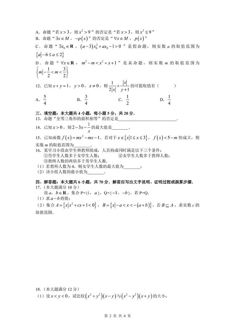 湖南师范大学附属中学2022-2023学年高一上学期第一次月考数学试题第2页