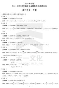 2022天一高三阶段测试二理科数学试卷及参考答案