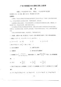 2023届广东六校联盟高三上学期第二次联考数学试题+答案