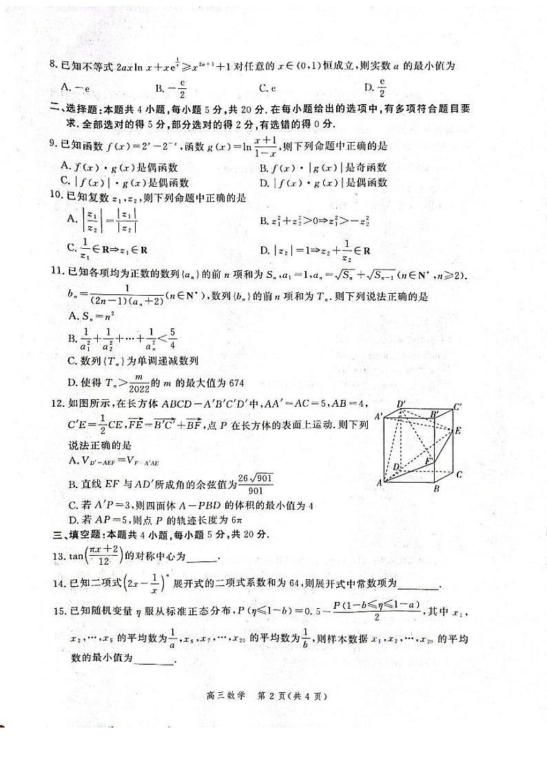 2023届河北高三上学期大数据应用调研联合测评数学试题第2页